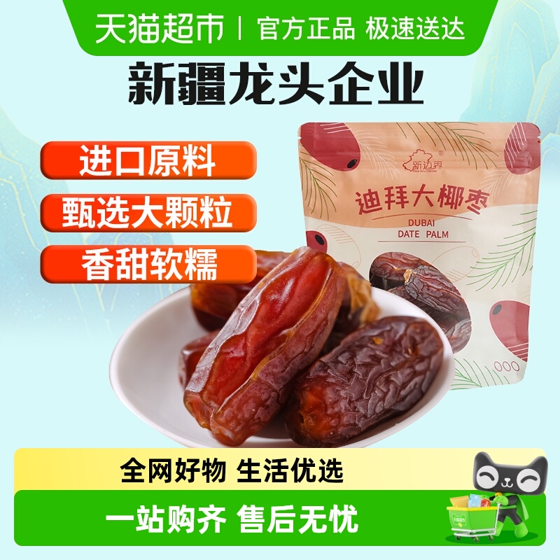 新边界迪拜特产大椰枣干果