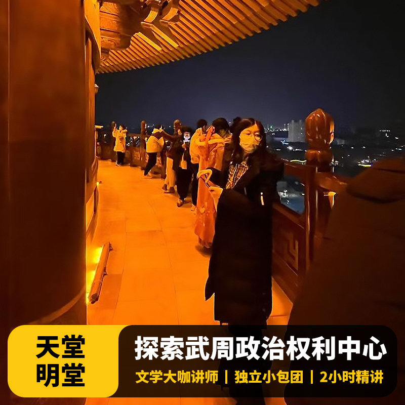 洛阳天堂明堂讲解一日游