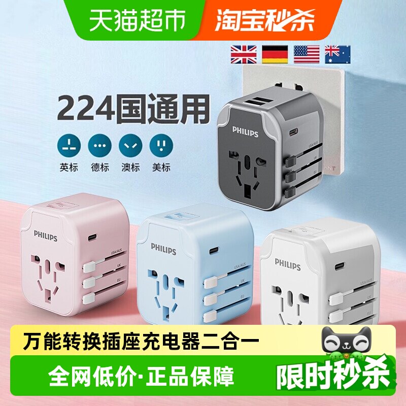 飞利浦一体两用宽电压转换插头图片