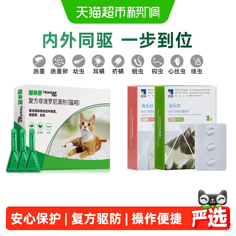 福来恩成猫3支 75元，海乐妙成猫3粒 56元 - 86线报