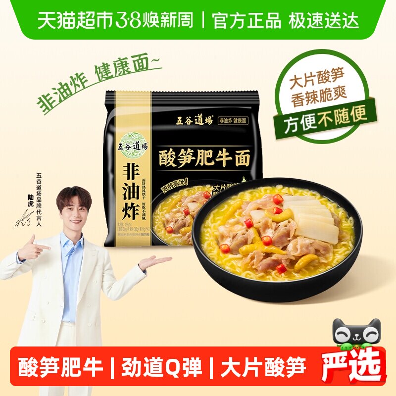 五谷道场非油炸方便面酸笋肥牛面特辣速食早餐 - 天猫超市出品