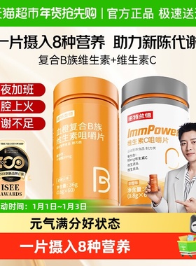 诺特兰德复合b族多种维生素咀嚼片男女士vcvb1 b12 b6 b12维c片