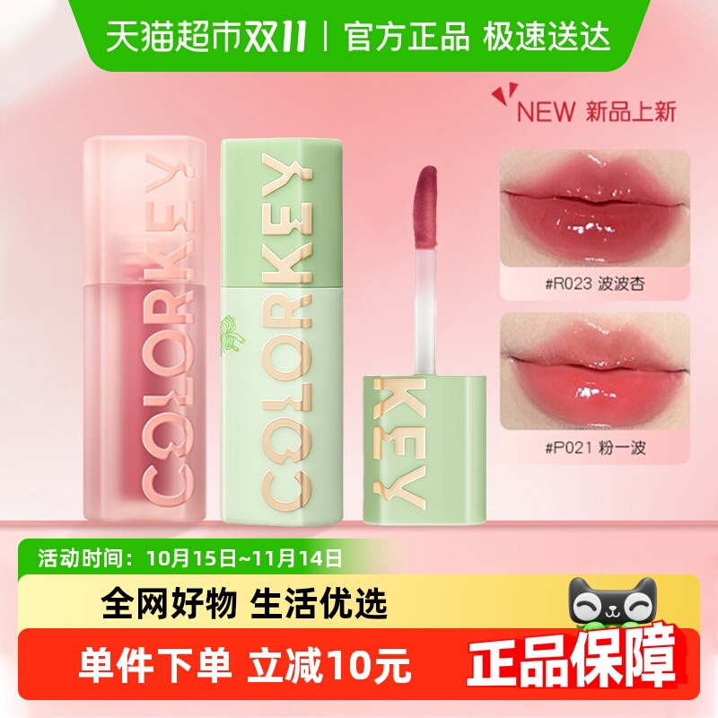 珂拉琪镜面水波波唇部精华唇釉