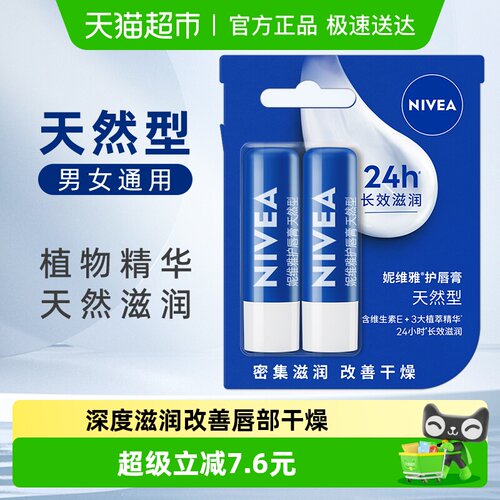 妮维雅润唇膏4.8g×2支