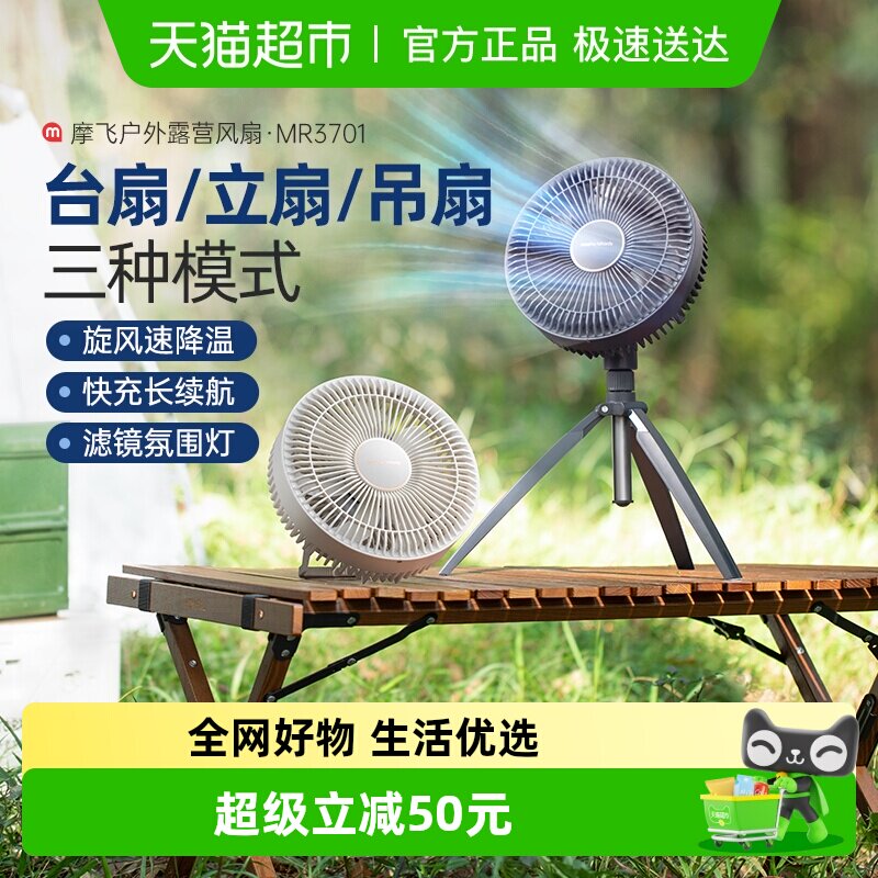 摩飞户外电风扇无线便携折叠落地桌面静音家用露营台扇吊扇带夜灯