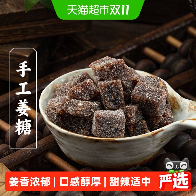 三关六码头手工姜糖软糖老姜生姜糖姜汁糖大姨妈风味特产零食糖果