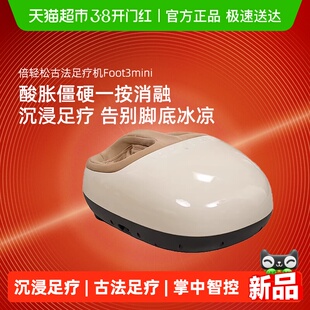 【情人节礼物】breo倍轻松脚底按摩器足底穴位疏通按摩仪足疗机