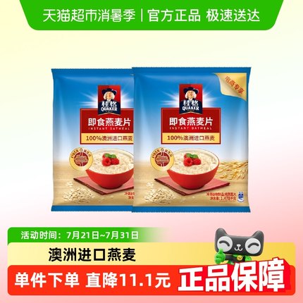 QUAKER/桂格原味即食燕麦片1478g*2袋营养冲饮燕麦片早餐代餐