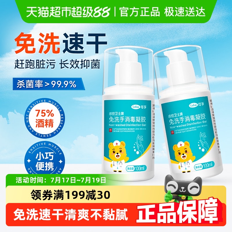 可孚免洗洗手液便携式小瓶消毒