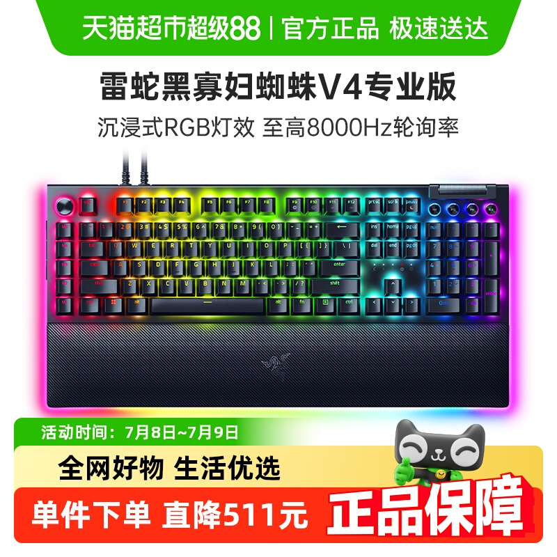 雷蛇黑寡妇V4专业版机械键盘