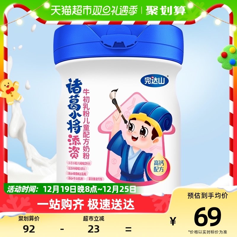 完达山诸葛小将添资初乳粉儿童配方牛奶粉750g/罐富含多种维生素