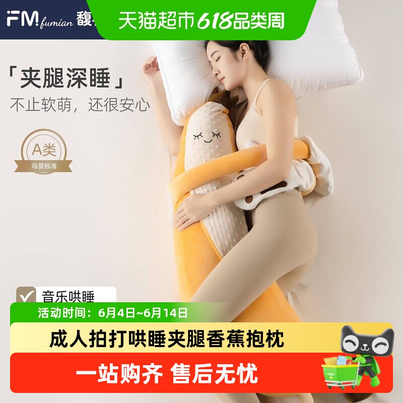 馥棉香蕉大王哄睡抱枕夹腿睡觉安抚玩偶女生专用成人孕妇陪睡公仔