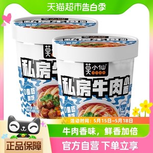 莫小仙私房牛肉面83g*2桶装方便冲泡面食免煮夜宵充饥即食速食品