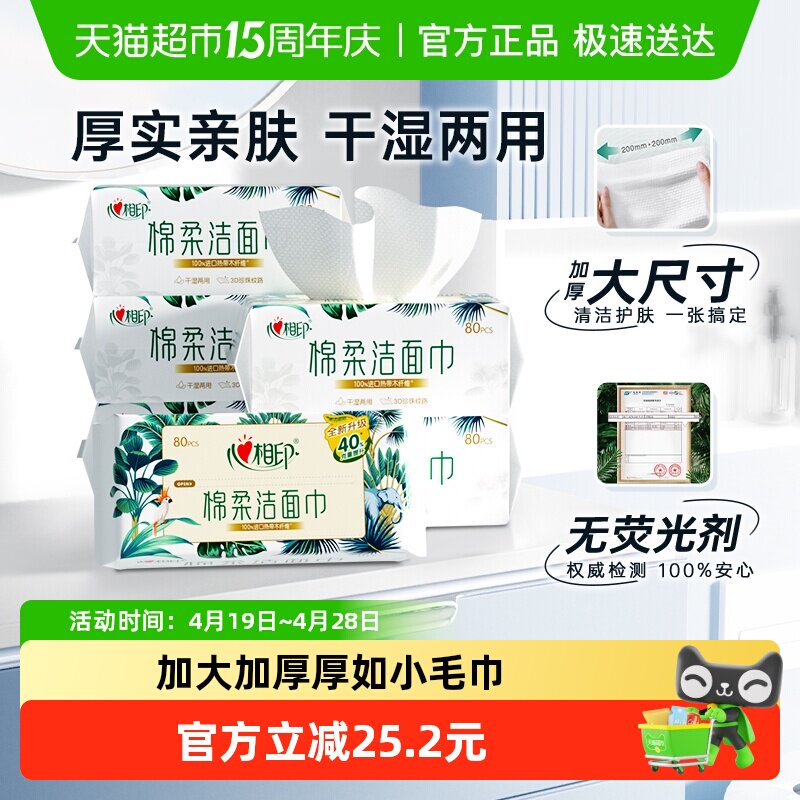 【下拉享优惠】心相印绵柔巾加大加厚一次性洗脸巾80抽6包洁面巾