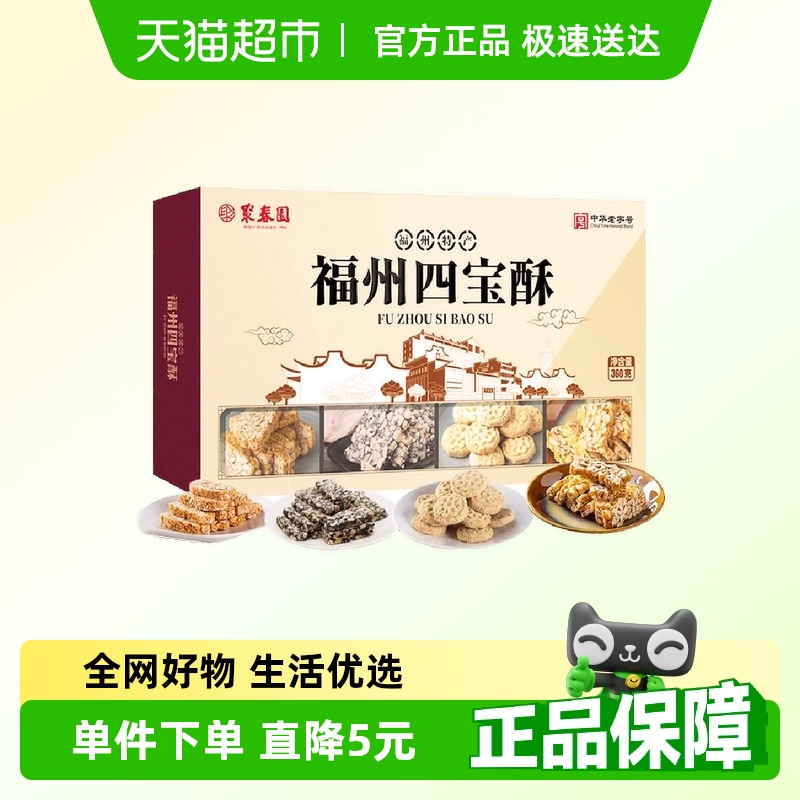 聚春园四宝酥360g*1盒特产零食