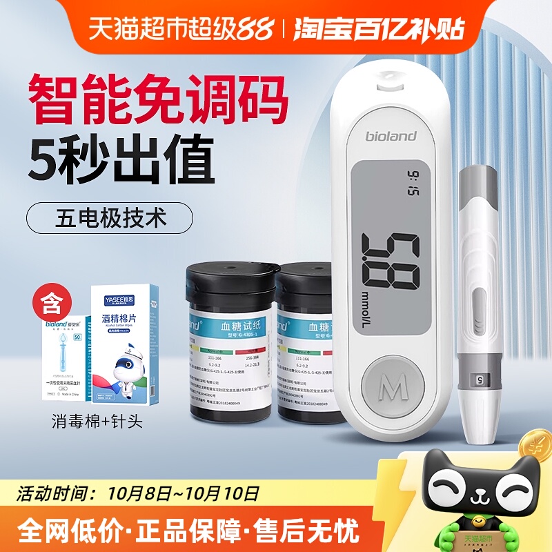 爱奥乐高精准全自动血糖仪