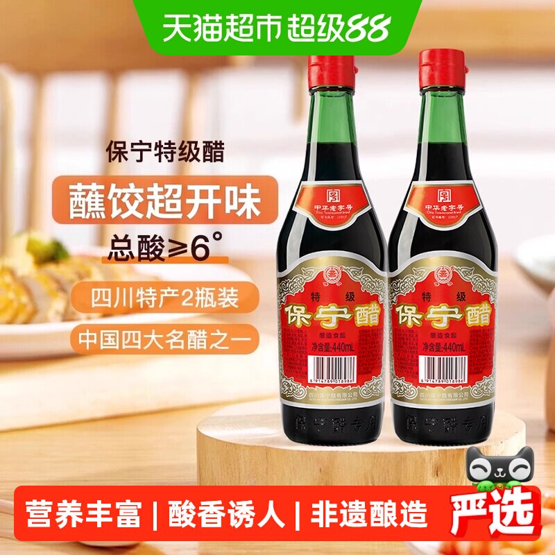 保宁中华老字号陈醋440ml*2瓶图片