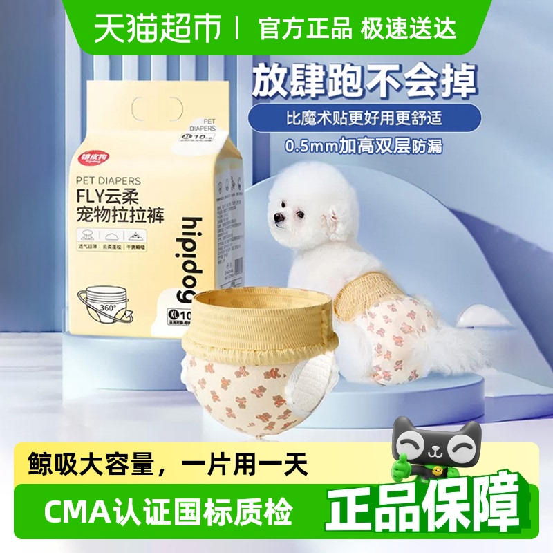包邮宠物纸尿裤母狗狗生理拉拉裤