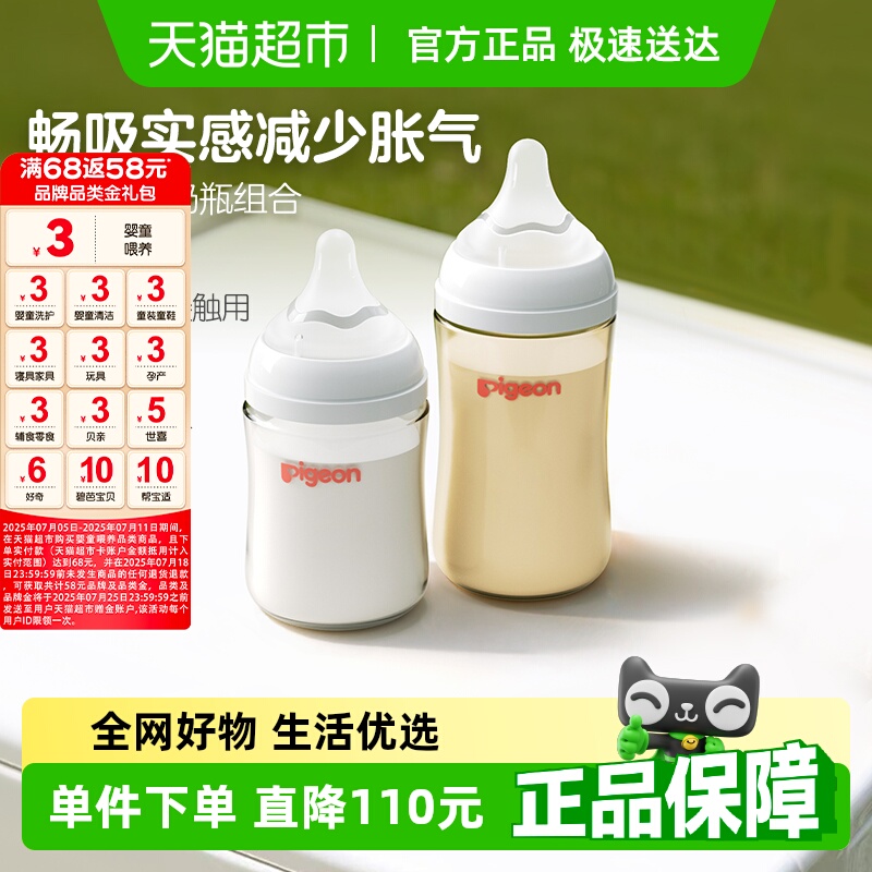 Pigeon贝亲婴儿宽口径玻璃奶瓶+ppsu奶瓶组套160ml+240ml新生0-6M