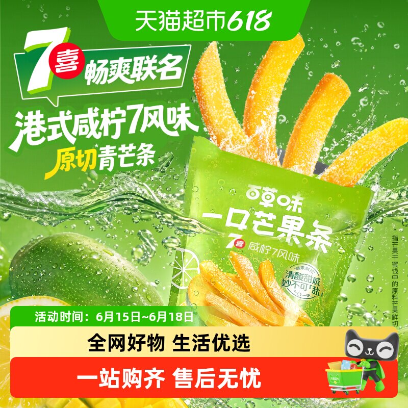 百草味芒果条7种口味独立小包装