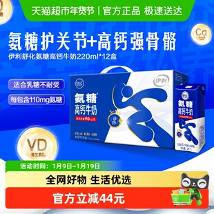 【重磅新品】伊利舒化氨糖高钙无乳糖牛奶220ml*12盒/整箱