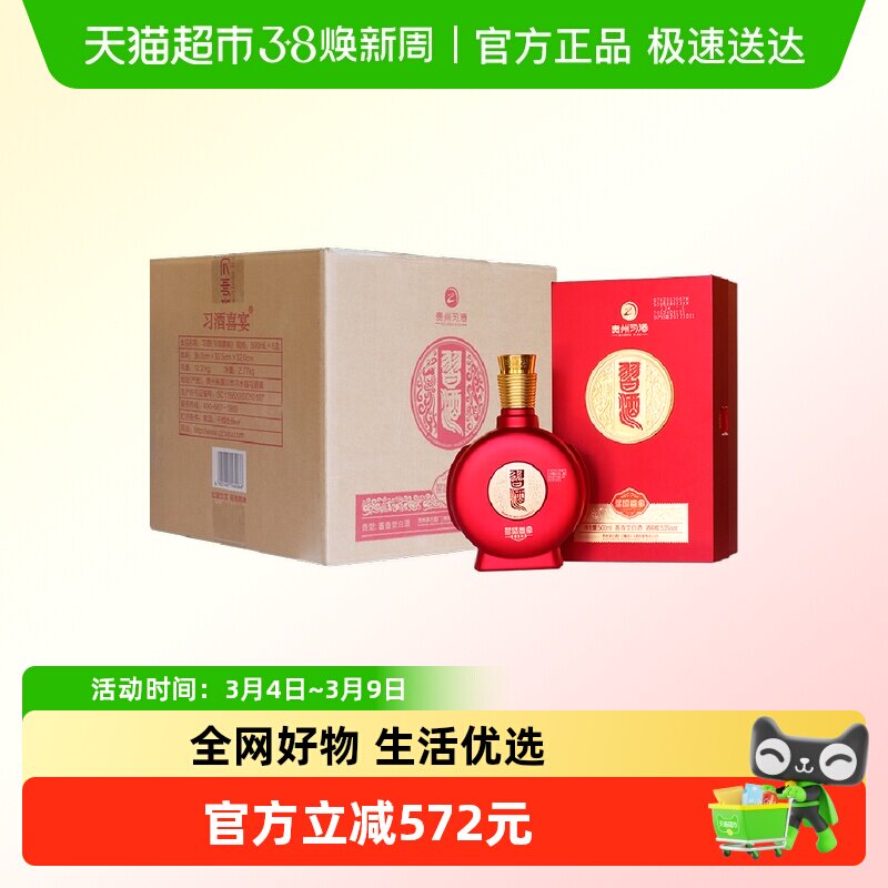 贵州习酒国产白酒纯粮食酒新款喜宴500ml*6瓶53度酱香型婚庆结婚