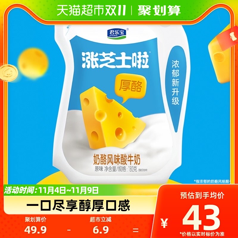 君乐宝涨芝士啦厚酪180g*12袋低温奶酪风味酸牛奶属于什么档次？