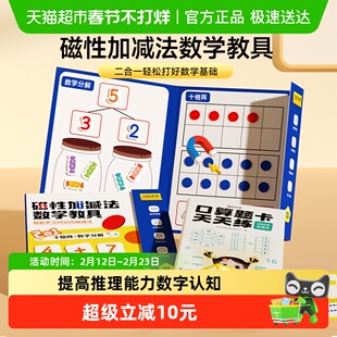 时光学磁性加减法数学教具开学季十格阵幼儿数感启蒙凑十法20以内