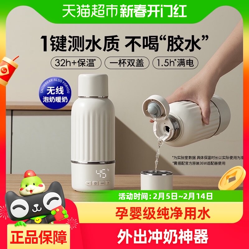 SnowBear小白熊恒温壶婴儿外出专用无线便携式水杯保温调奶器冲奶