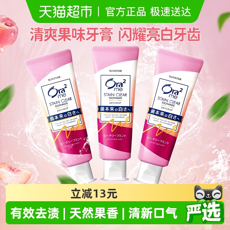 皓乐齿/Ora2有效去渍进口牙膏
