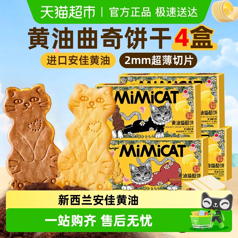 黄油猫酪曲奇饼干芝士薄脆儿童早餐独立小包装网红追剧解馋零食