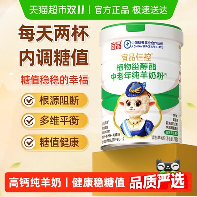 宜品仨控中老年奶粉纯羊奶粉