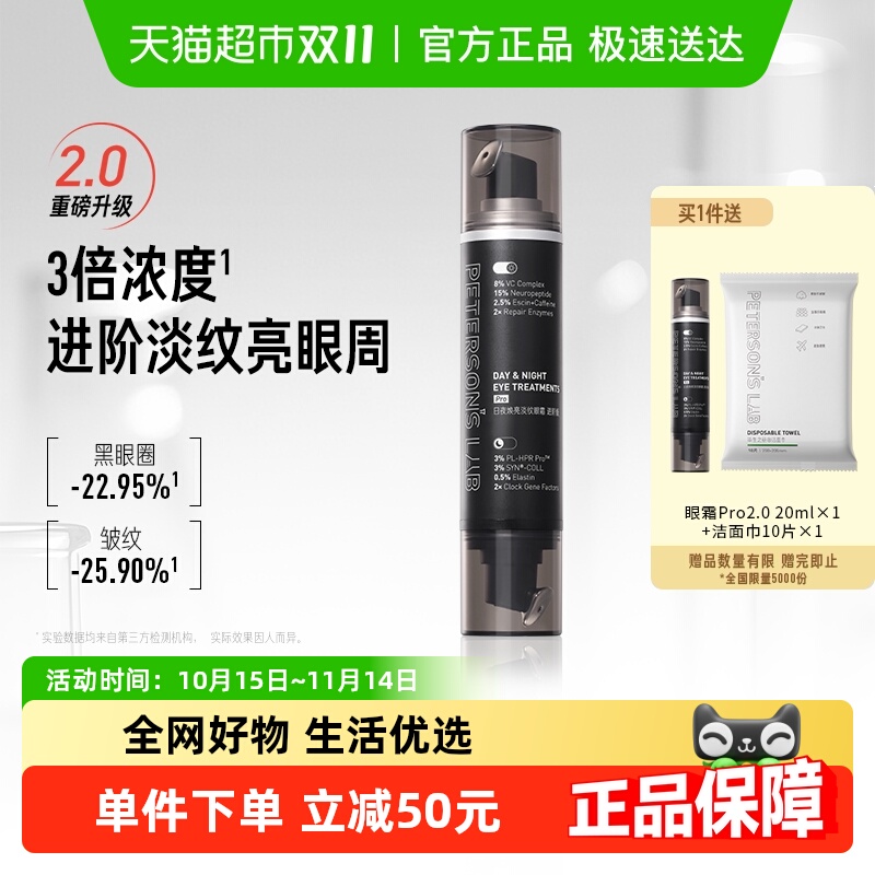 毕生之研早C晚A淡化黑眼圈眼霜