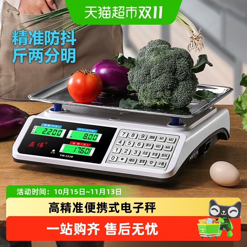 益伟电子秤高精度商用小型精准克数称卖菜称重厨房食物公斤台秤磅