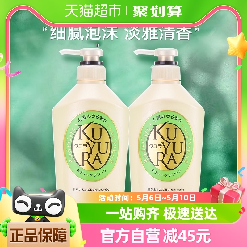 kuyura/可悠然碧野沐浴露沐浴乳美肌550ml*2家庭装滋润保湿男女 洗护清洁剂/卫生巾/纸/香薰 沐浴露 原图主图