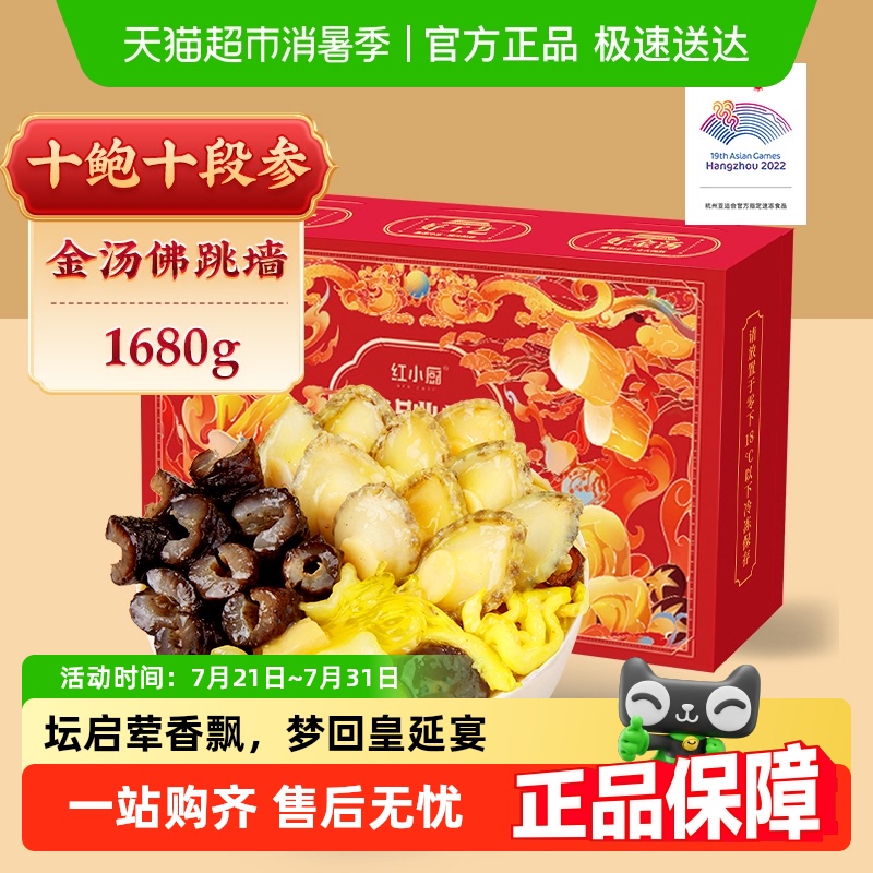 红小厨佛跳墙礼盒加热即食