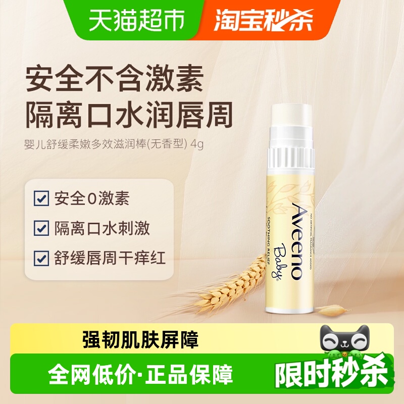 艾惟诺保湿滋润儿童婴儿唇膏