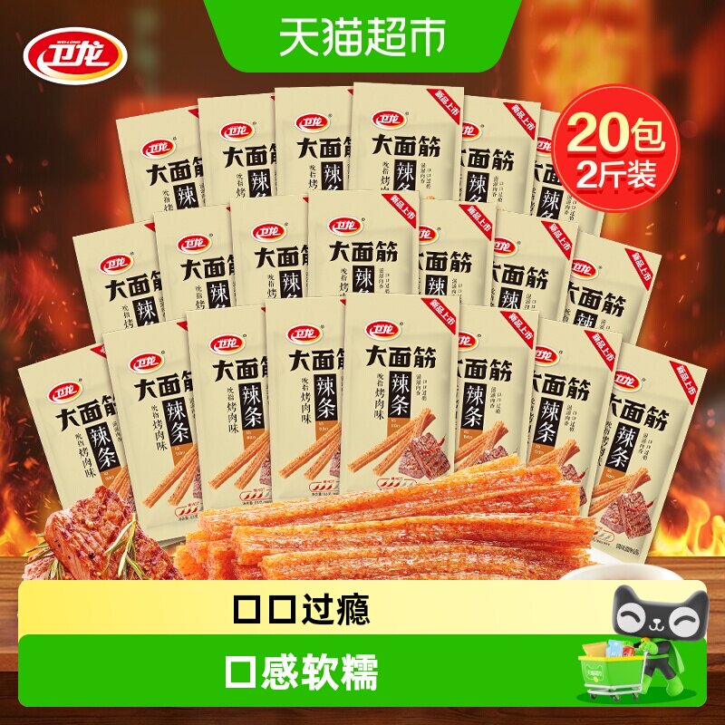 卫龙辣条吮指烤肉味大面筋休闲零食小吃豆干囤货装