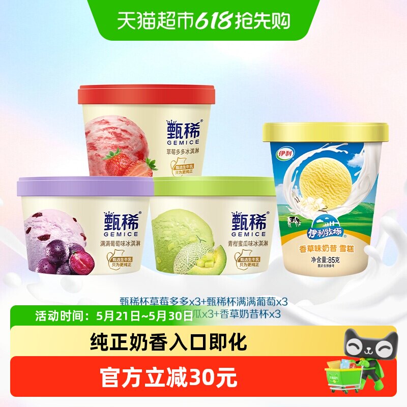 甄稀多口味组合装12杯