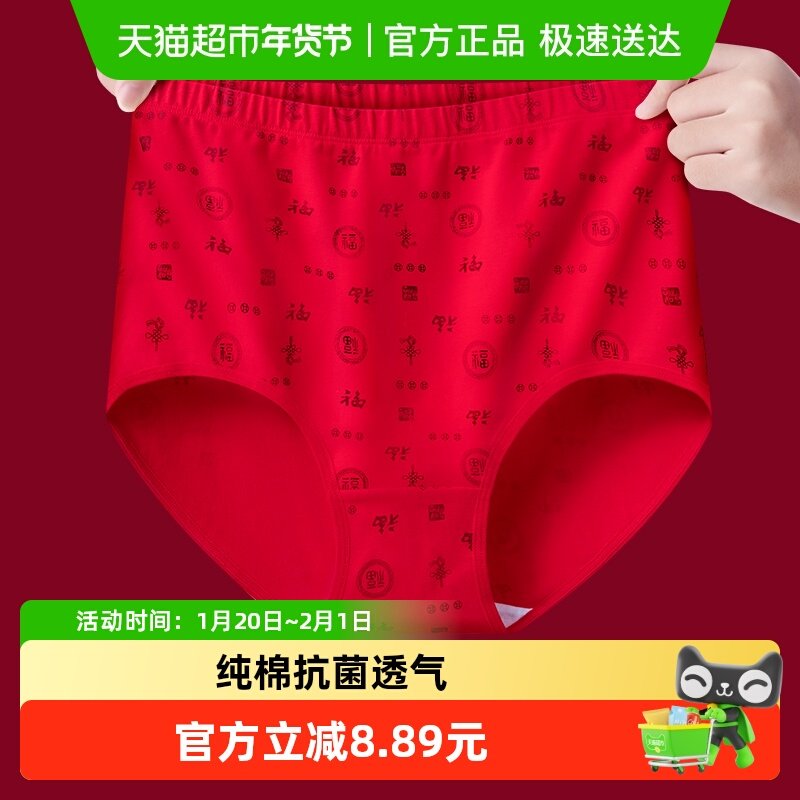 女士内裤春秋纯棉抗菌本命年大码妈妈三角裤高腰抑菌档大红色短裤,女士内衣/男士内衣/家居服,女三角裤,淘宝优惠券,粉丝福利购,淘宝优惠卷