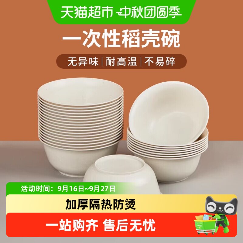 美宝琳稻壳一次性碗可降解抗压