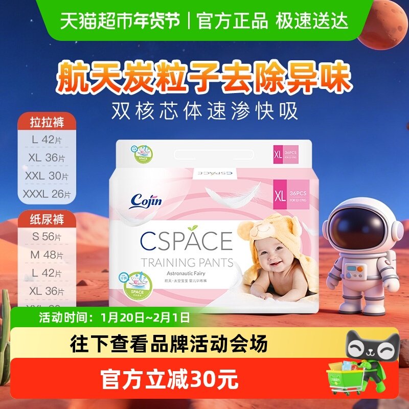 Cojin/茵茵太空宝宝纸尿裤超薄透气超柔亲肤婴幼儿宝宝尿不湿旗舰,婴童尿裤,拉拉裤/学步裤/成长裤正装,淘宝优惠券,粉丝福利购,淘宝优惠卷