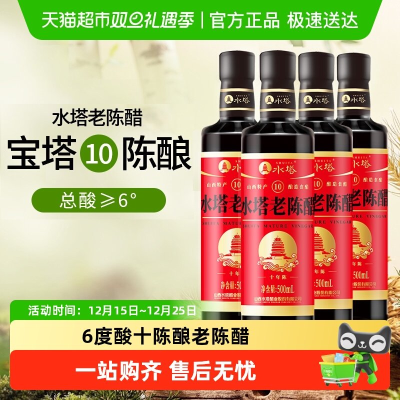 水塔老陈醋6度500ml*4