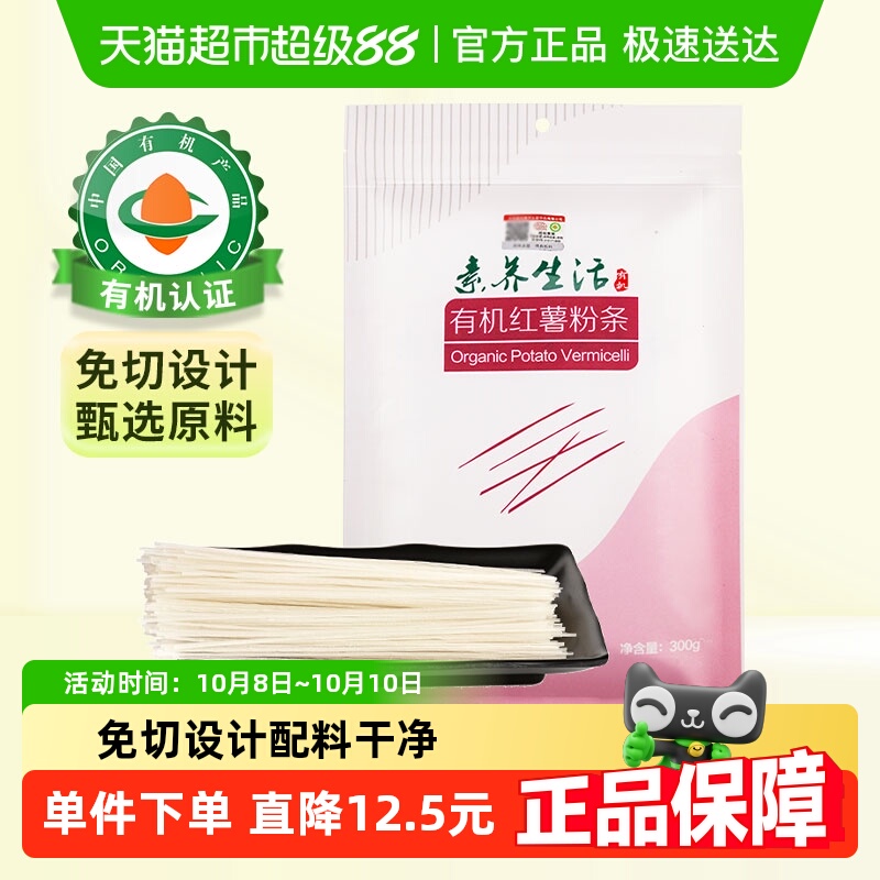 素养生活有机纯红薯粉条