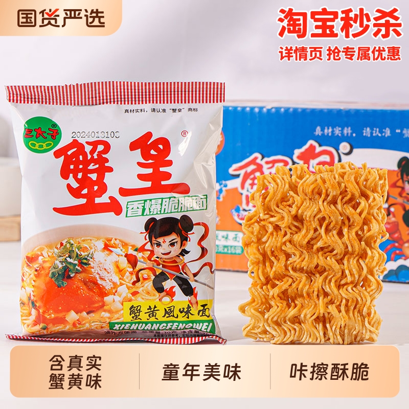 三太子蟹皇干脆面蟹黄味掌心脆香爆脆干吃面零食方便面30g袋装