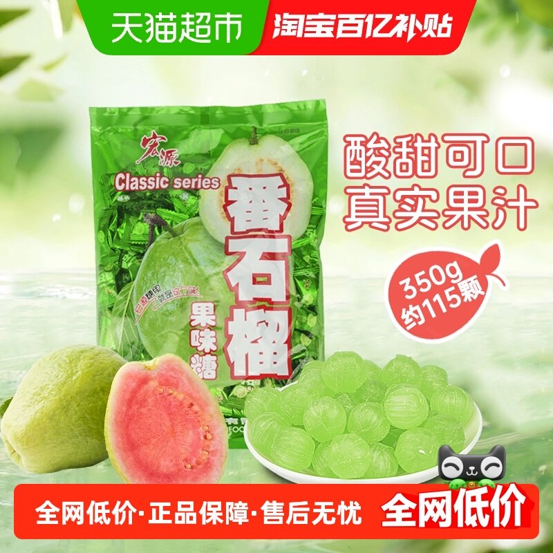 宏源番石榴果糖约115颗商务招待