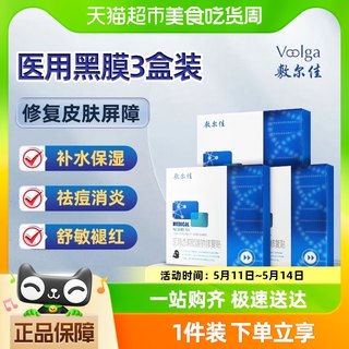 敷尔佳黑膜医用敷料术后创面修护淡化痘印抗敏感肌非面膜3盒装