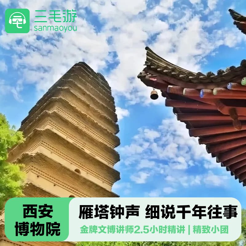 西安博物院私家团一日游