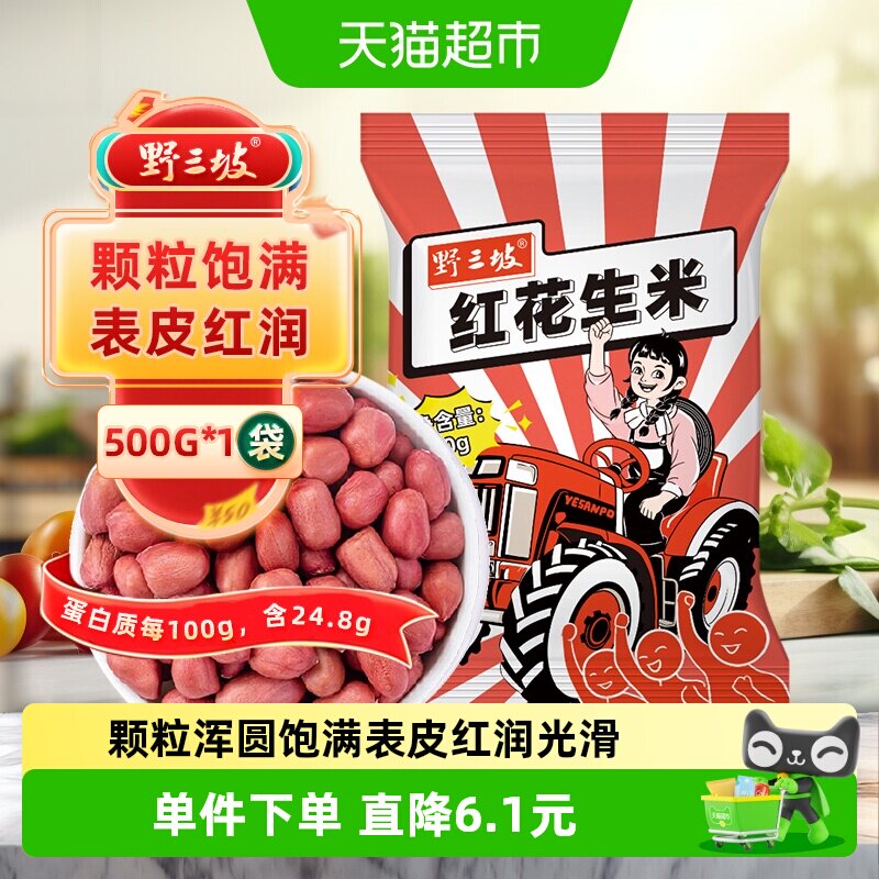 野三坡新红皮花生米香醇500g图片