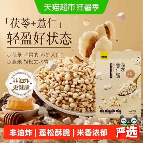 甘源蜂蜜茯苓薏仁脆非油炸180g